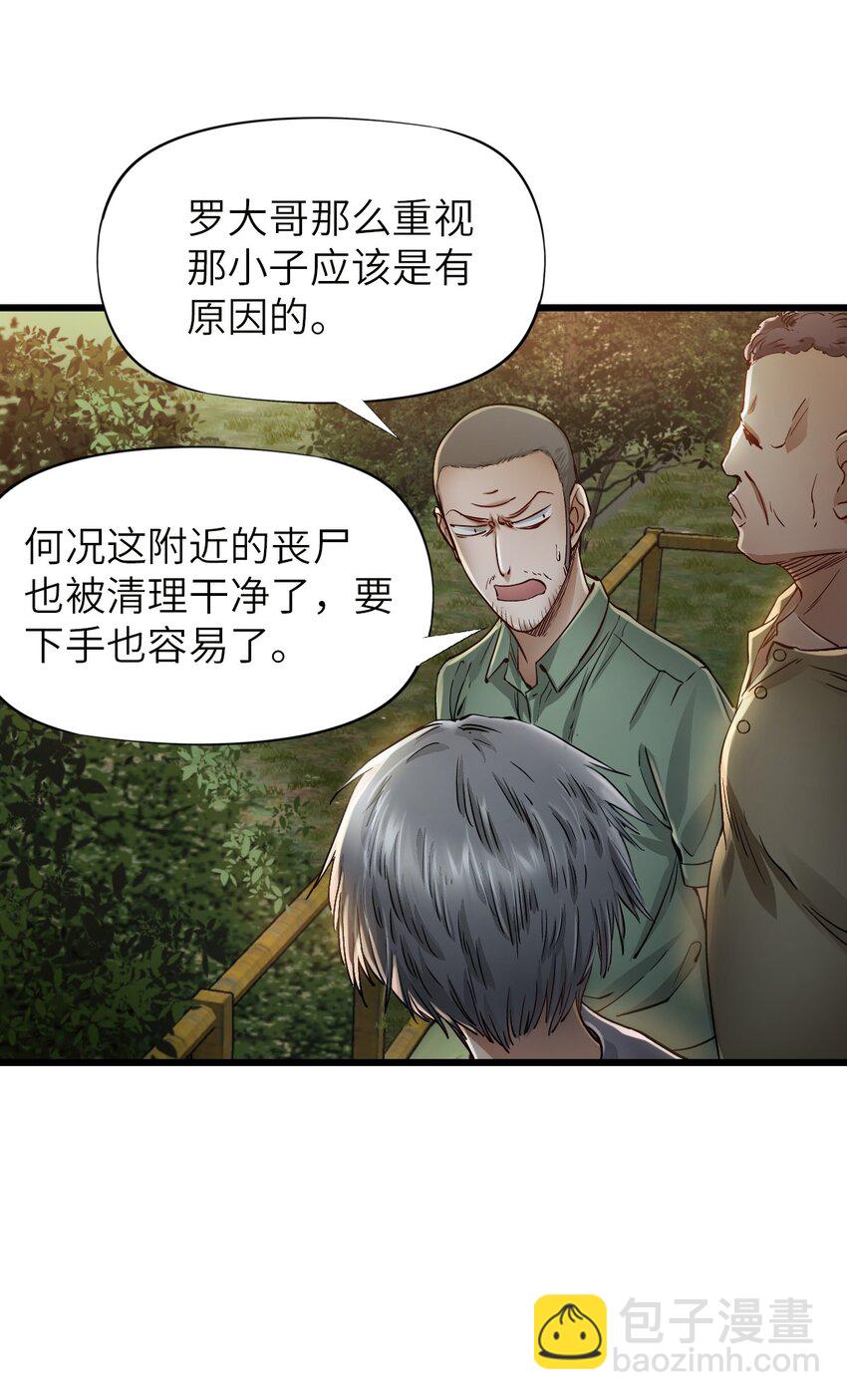 末日機械師 - 14 鑄劍(1/2) - 7