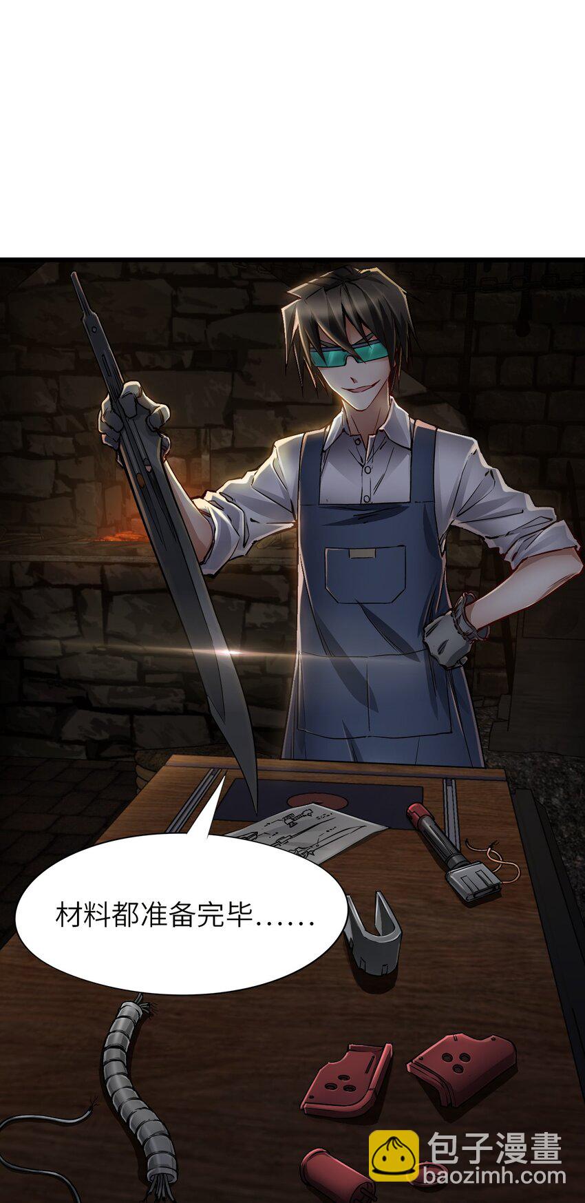 末日機械師 - 14 鑄劍(2/2) - 3