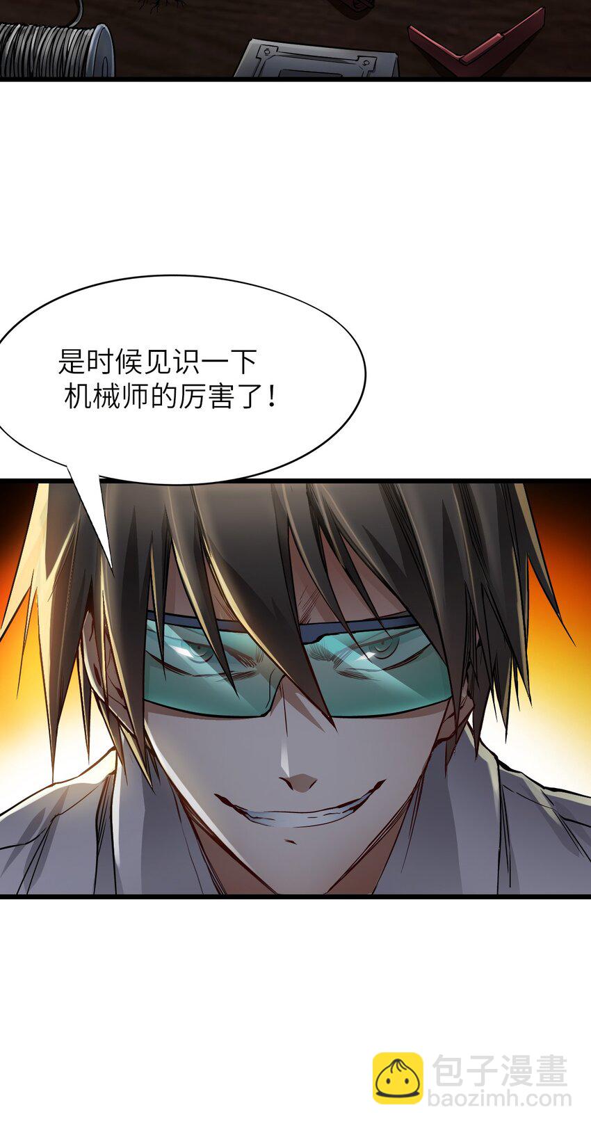 末日機械師 - 14 鑄劍(2/2) - 4