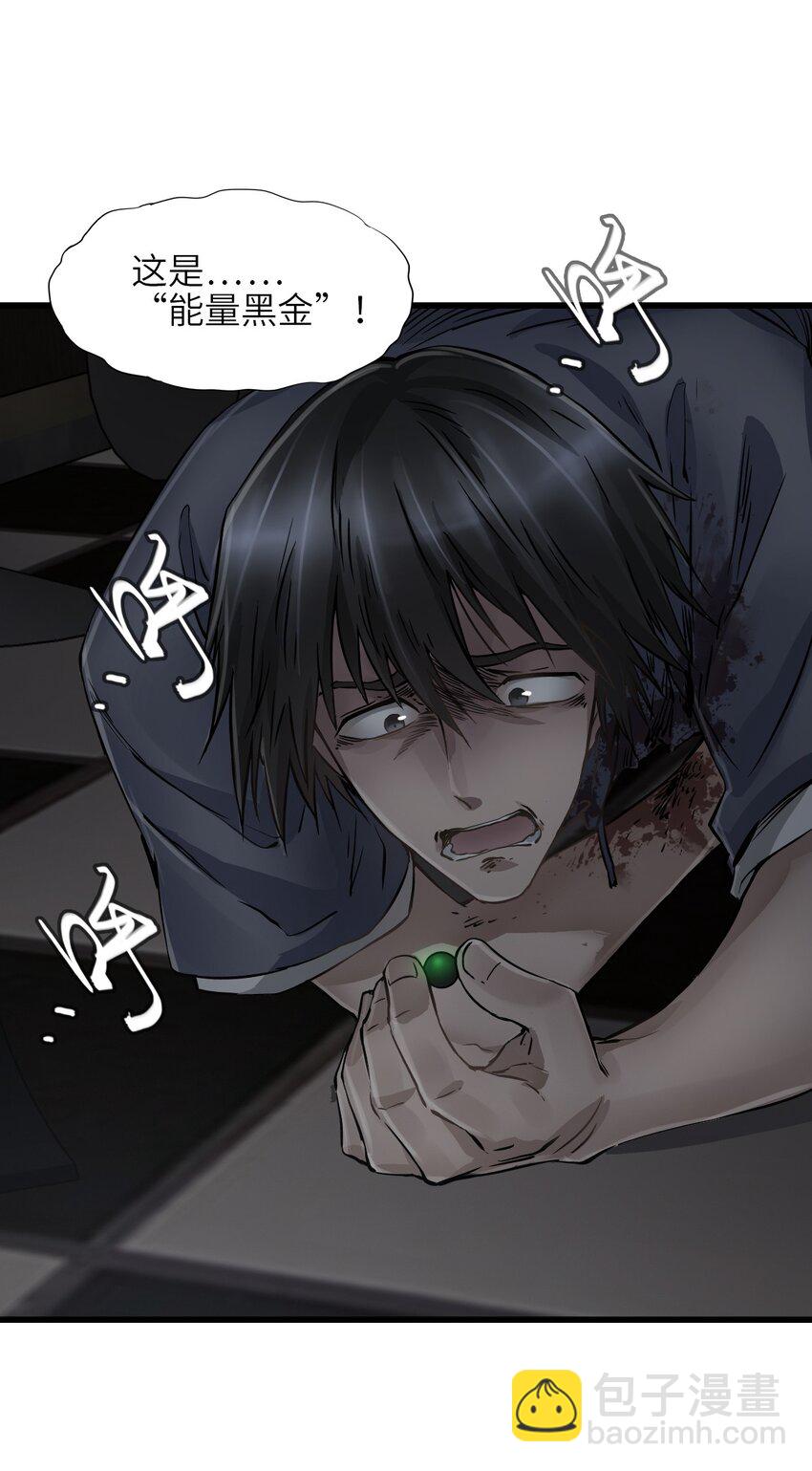 末日機械師 - 18 異變(1/2) - 3