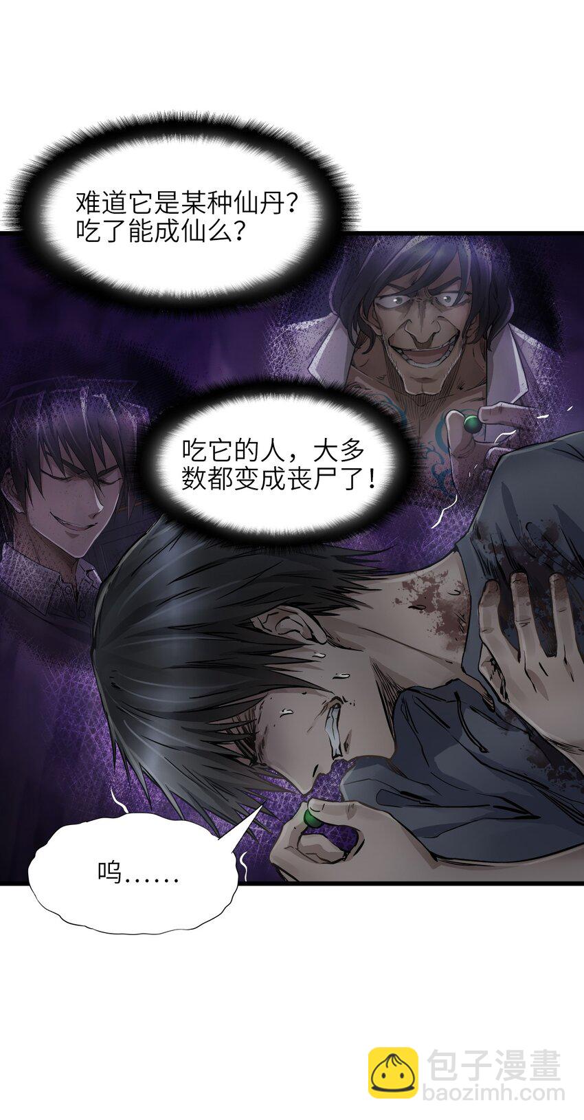 末日機械師 - 18 異變(1/2) - 4