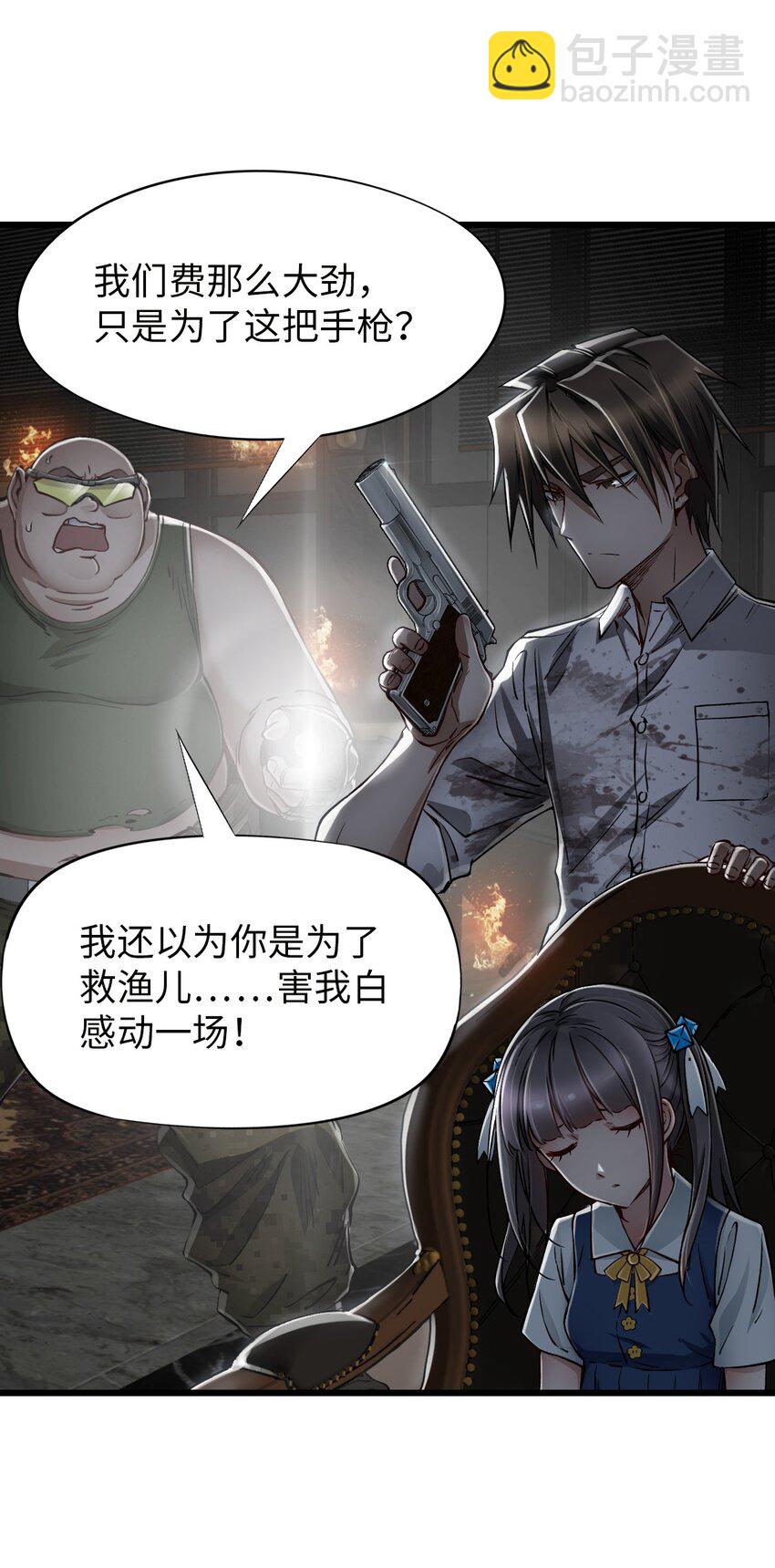 末日機械師 - 18 異變(1/2) - 3