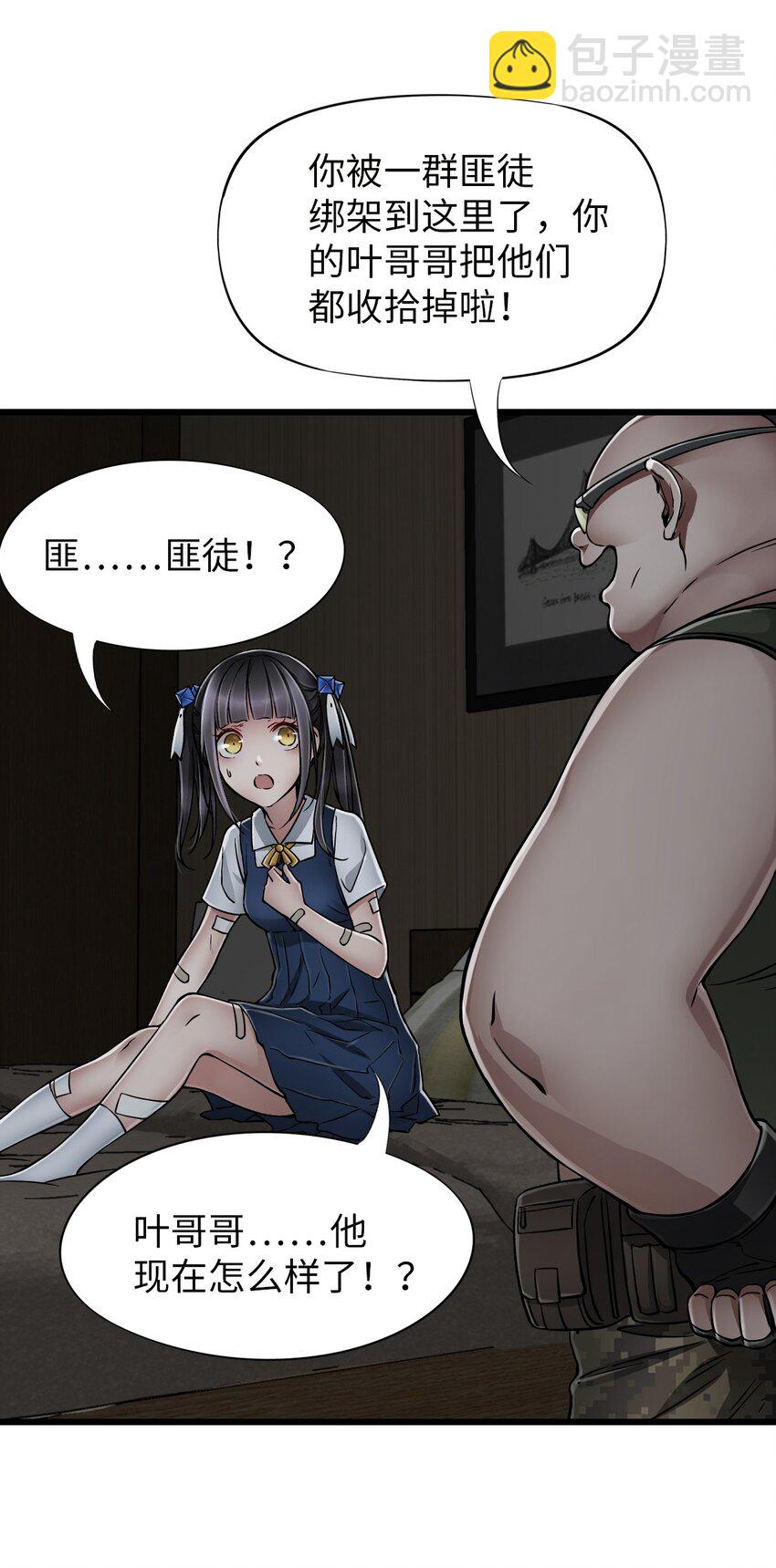 末日機械師 - 18 異變(1/2) - 5