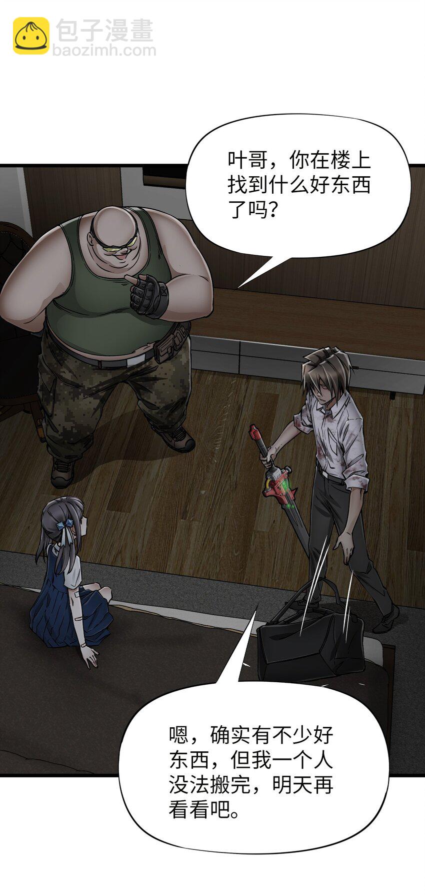 末日機械師 - 18 異變(1/2) - 8