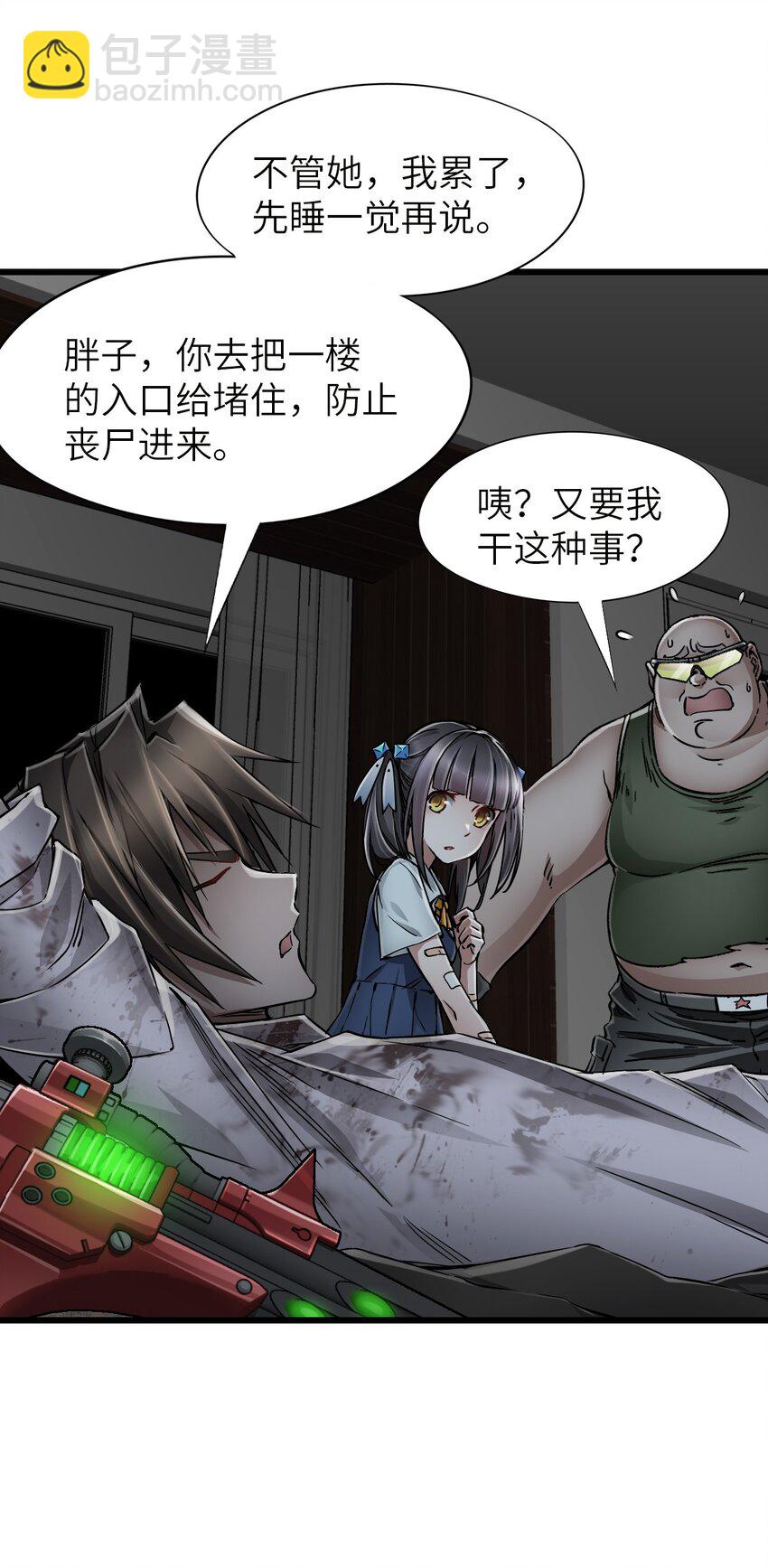 末日機械師 - 18 異變(1/2) - 3