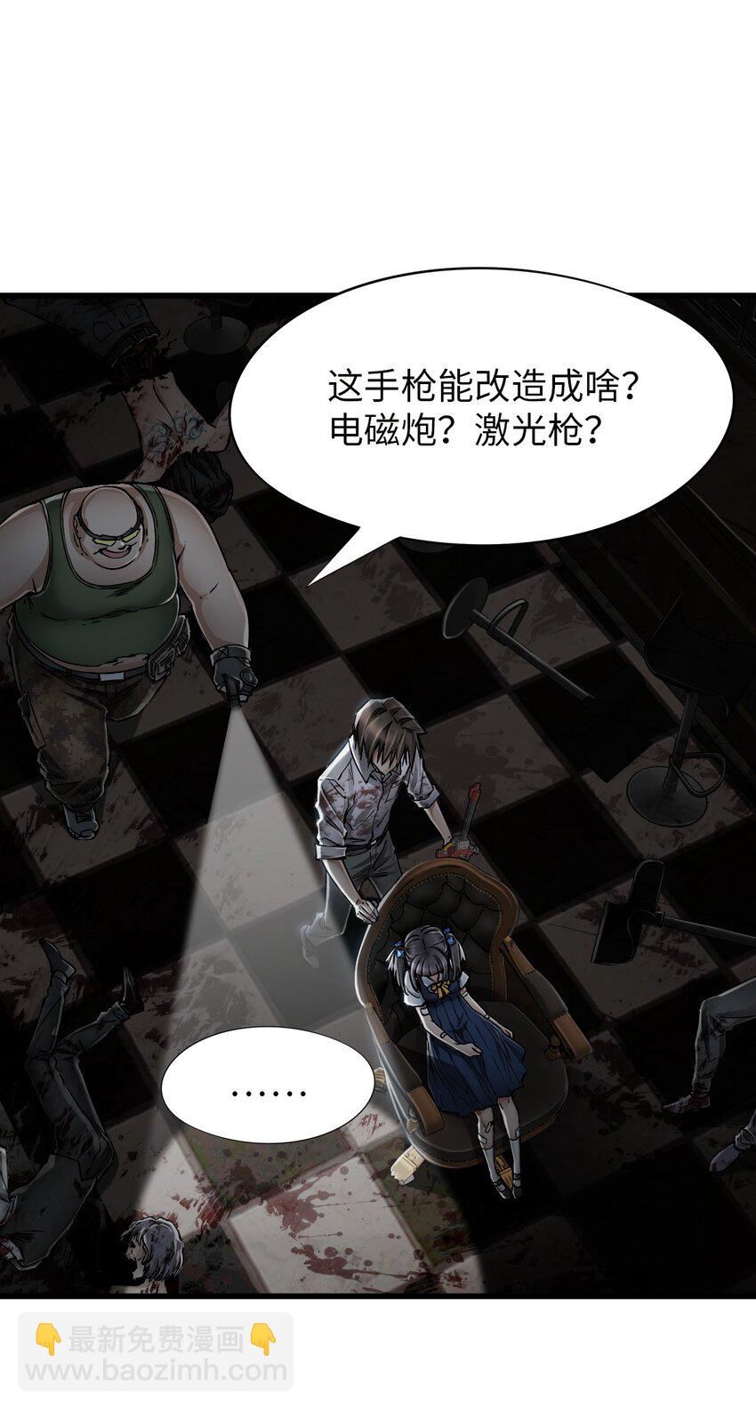 末日機械師 - 18 異變(1/2) - 5