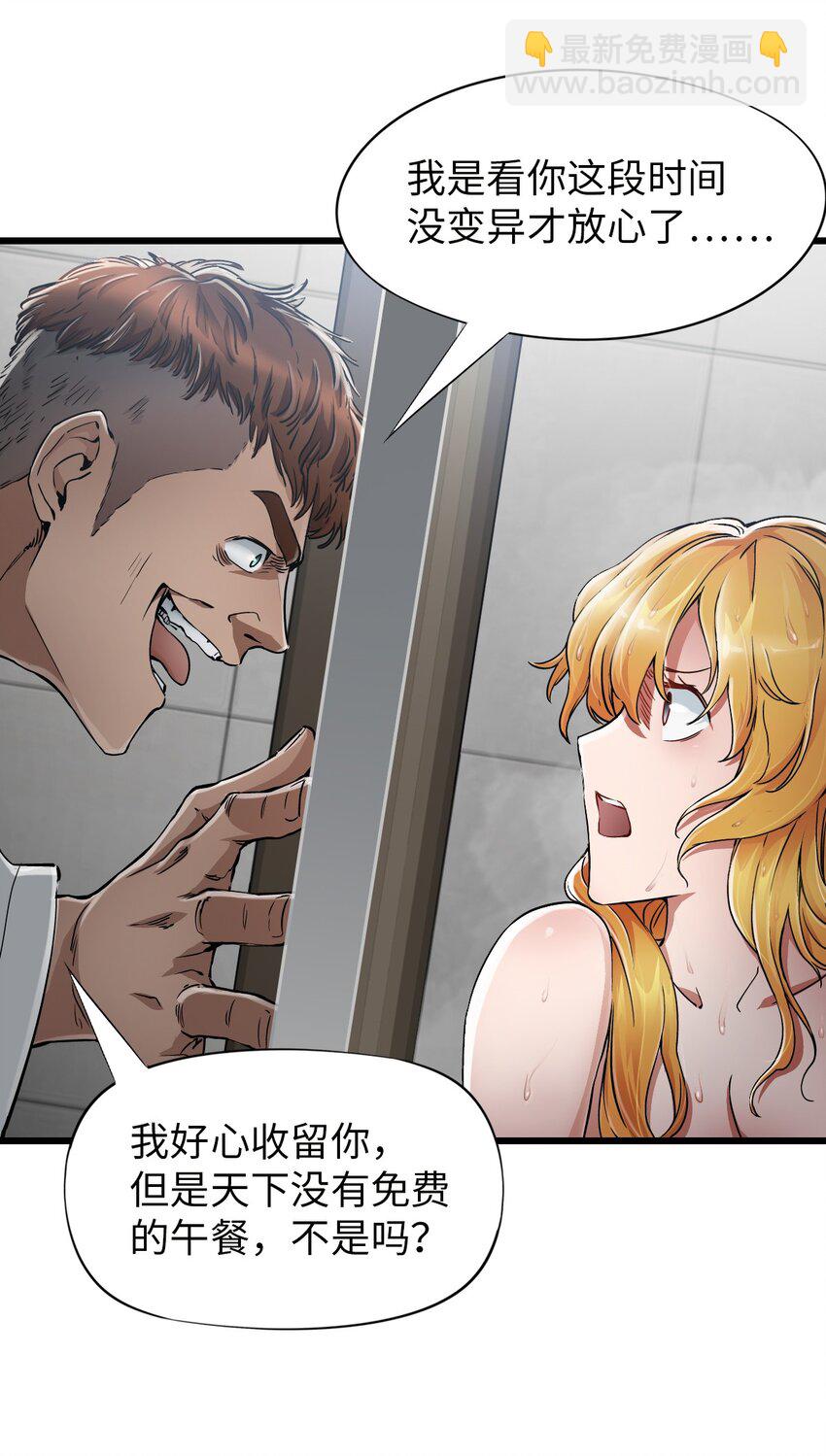 末日機械師 - 18 異變(2/2) - 1