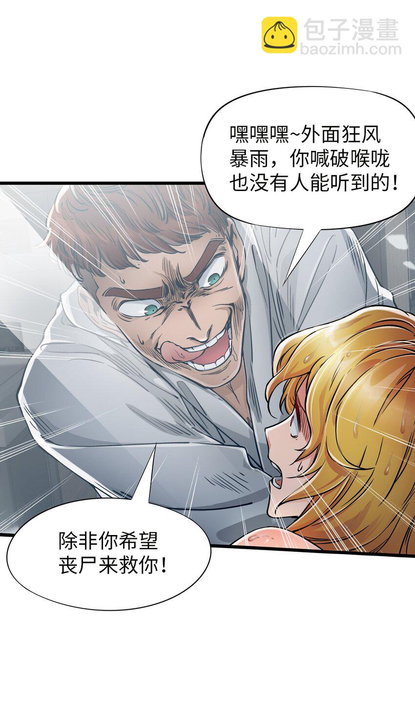 末日機械師 - 18 異變(2/2) - 4