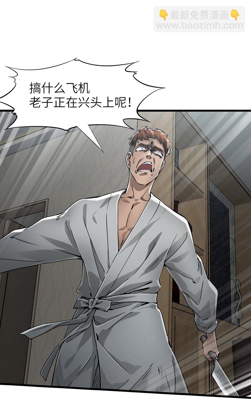 末日機械師 - 18 異變(2/2) - 2