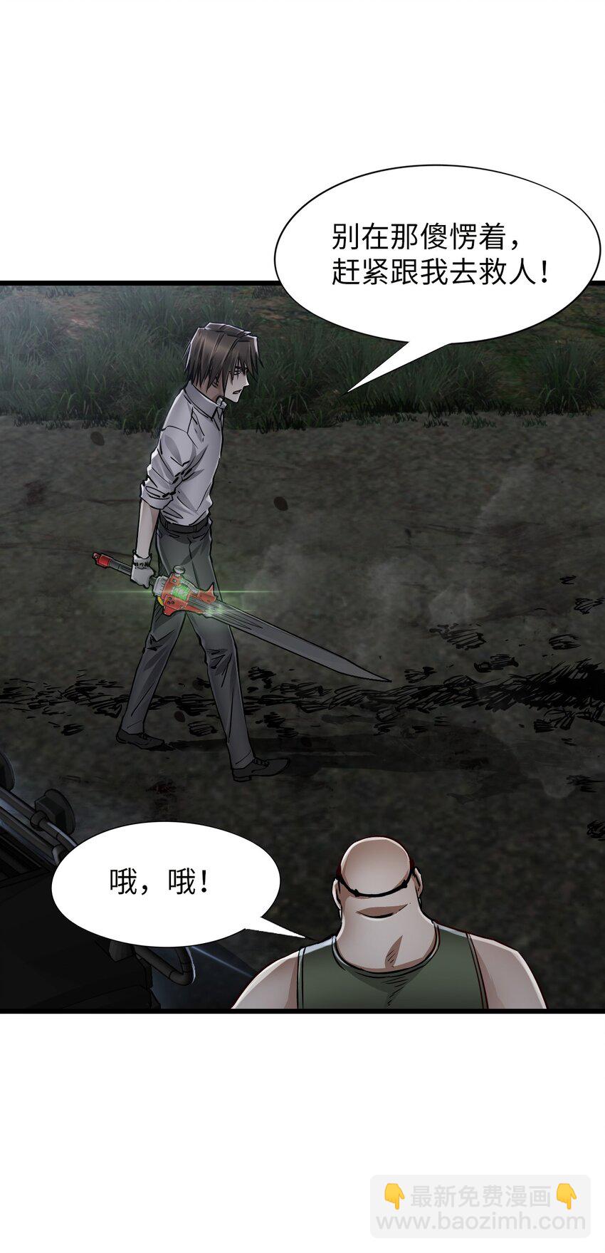 末日機械師 - 16 單刀赴會(1/2) - 2