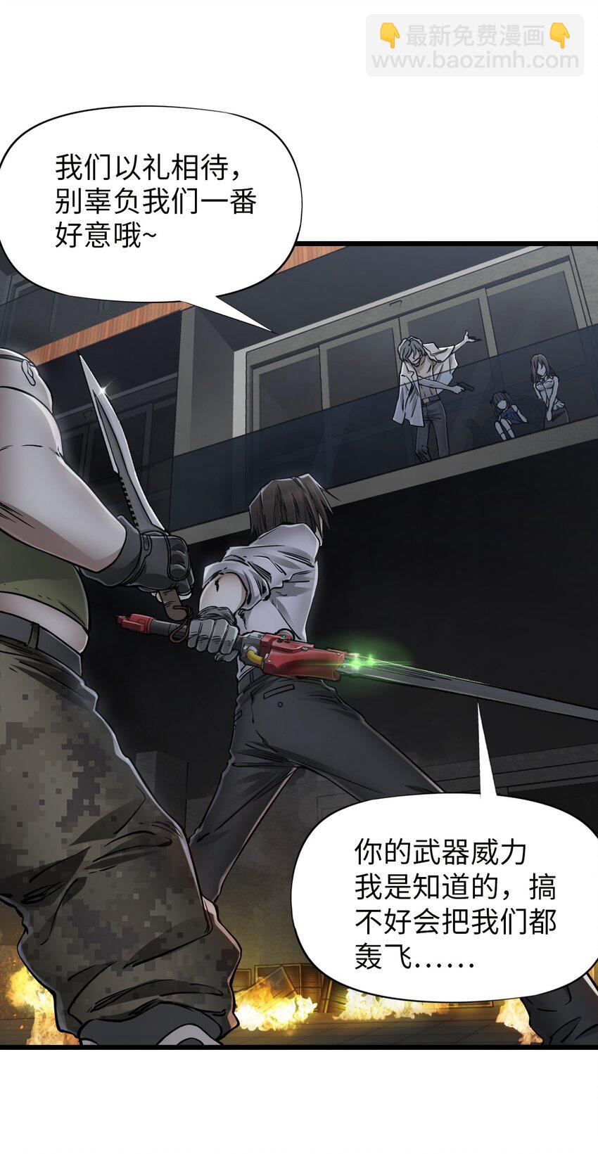 末日機械師 - 16 單刀赴會(1/2) - 4