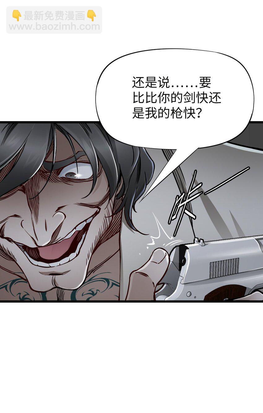 末日機械師 - 16 單刀赴會(1/2) - 5