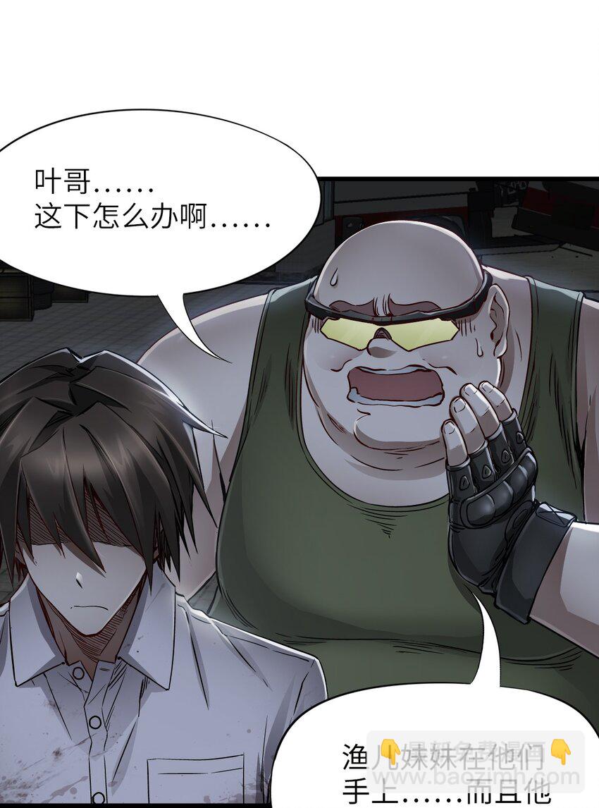 末日機械師 - 16 單刀赴會(1/2) - 7