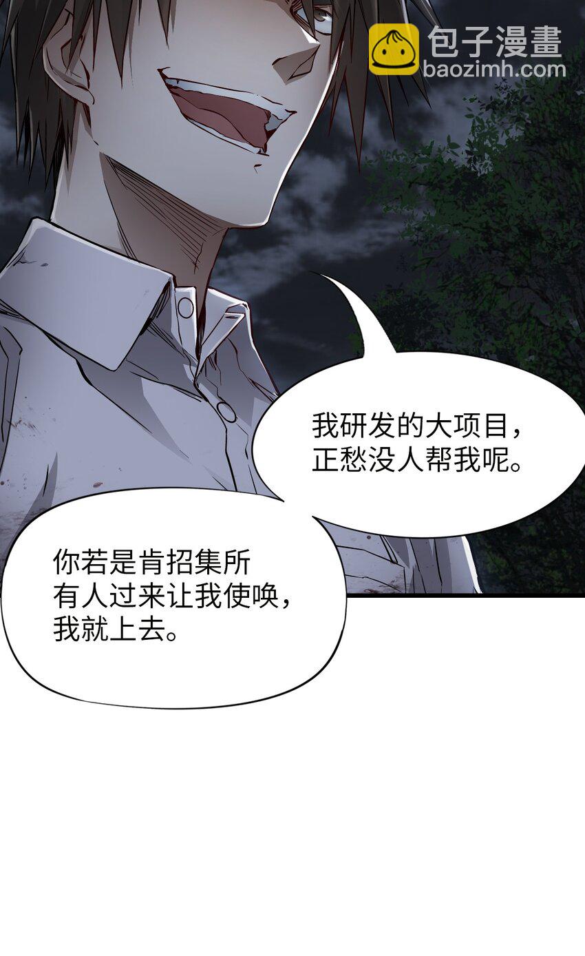 末日機械師 - 16 單刀赴會(1/2) - 1