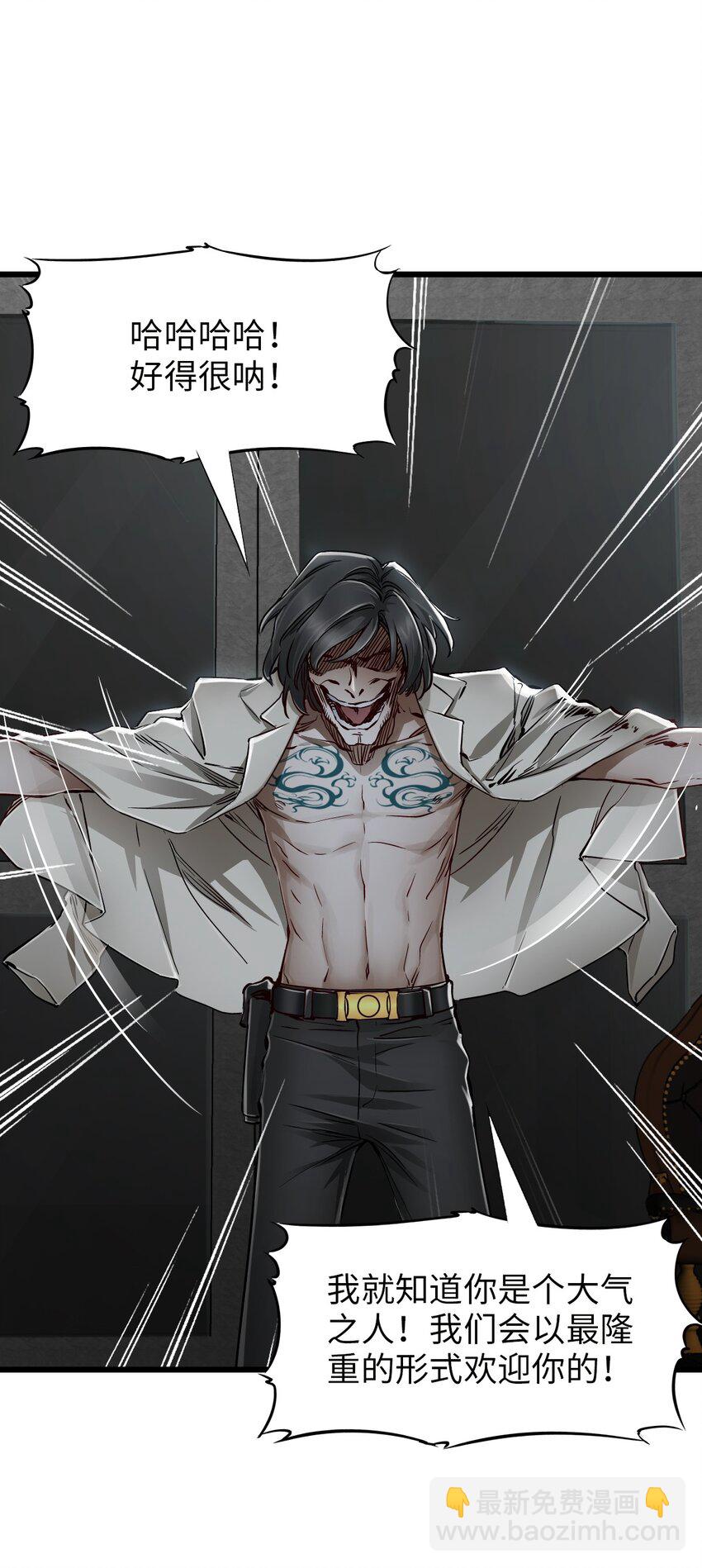 末日機械師 - 16 單刀赴會(2/2) - 5