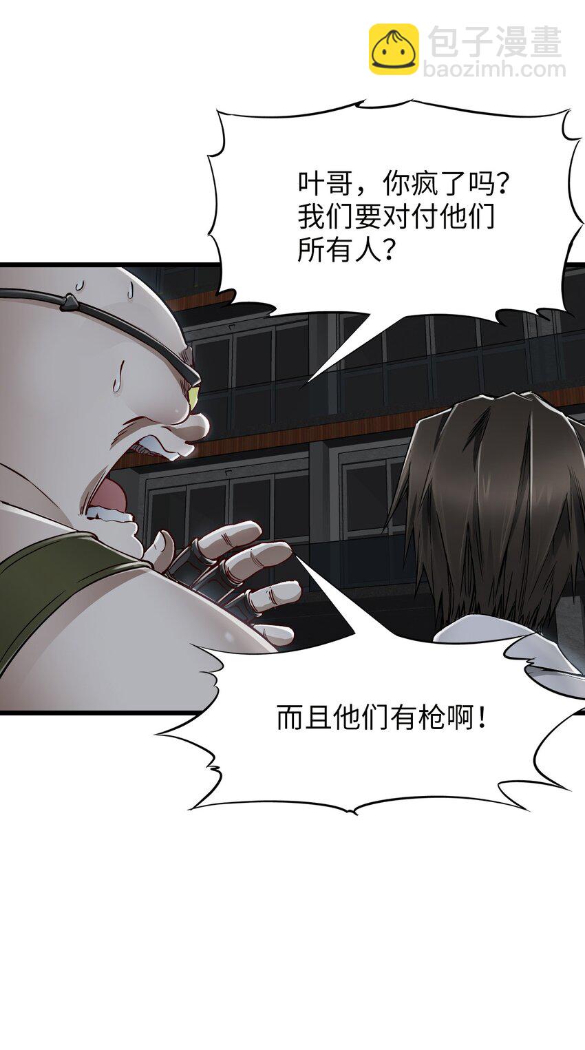 末日機械師 - 16 單刀赴會(2/2) - 1