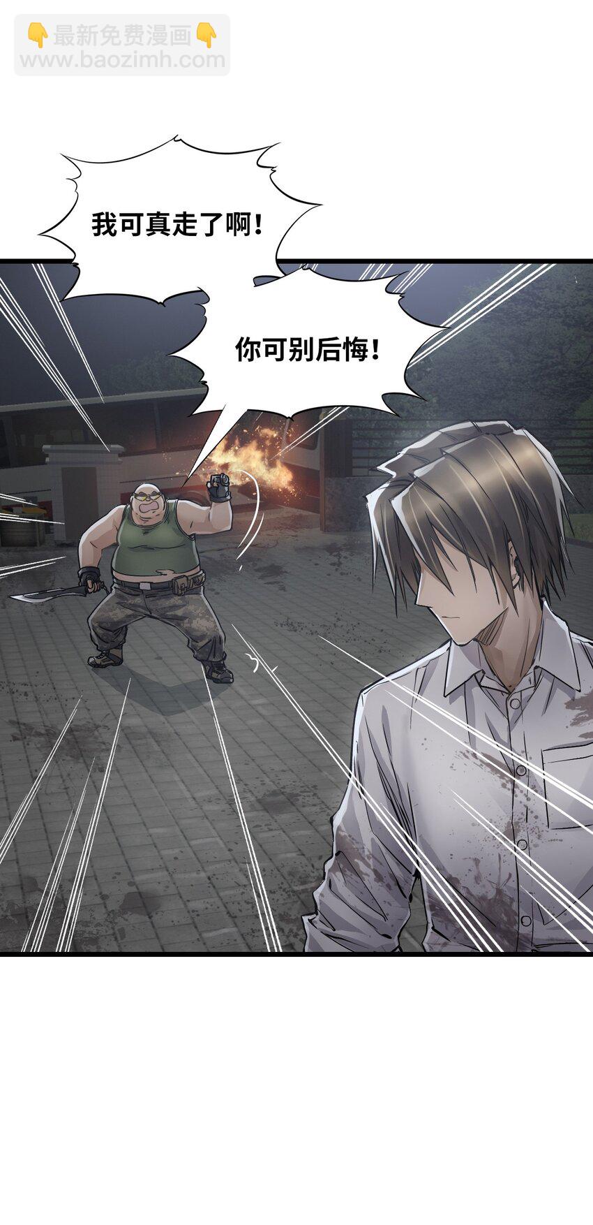 末日機械師 - 16 單刀赴會(2/2) - 4