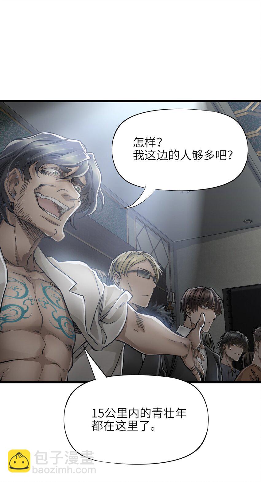 末日機械師 - 16 單刀赴會(2/2) - 2