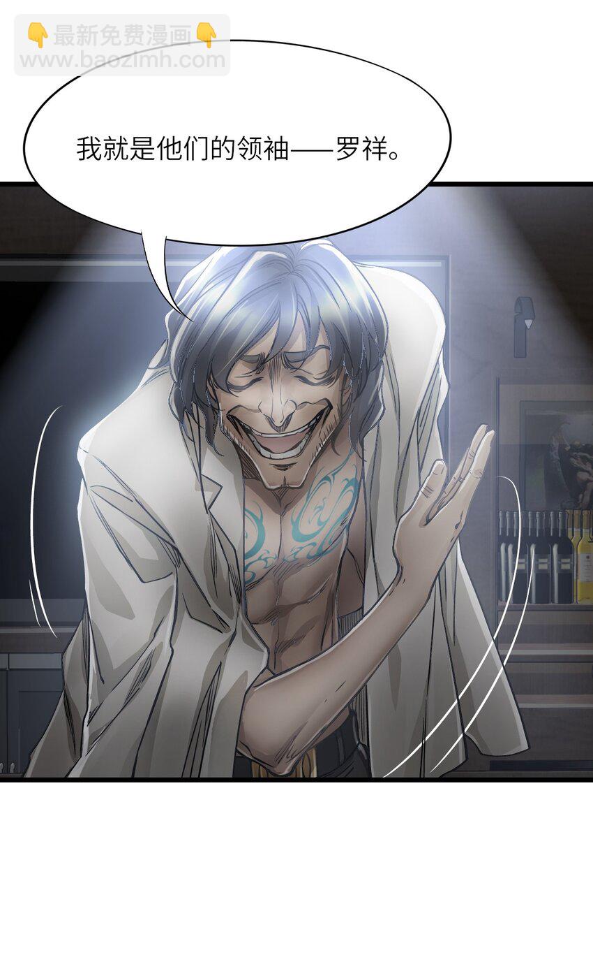 末日機械師 - 16 單刀赴會(2/2) - 3