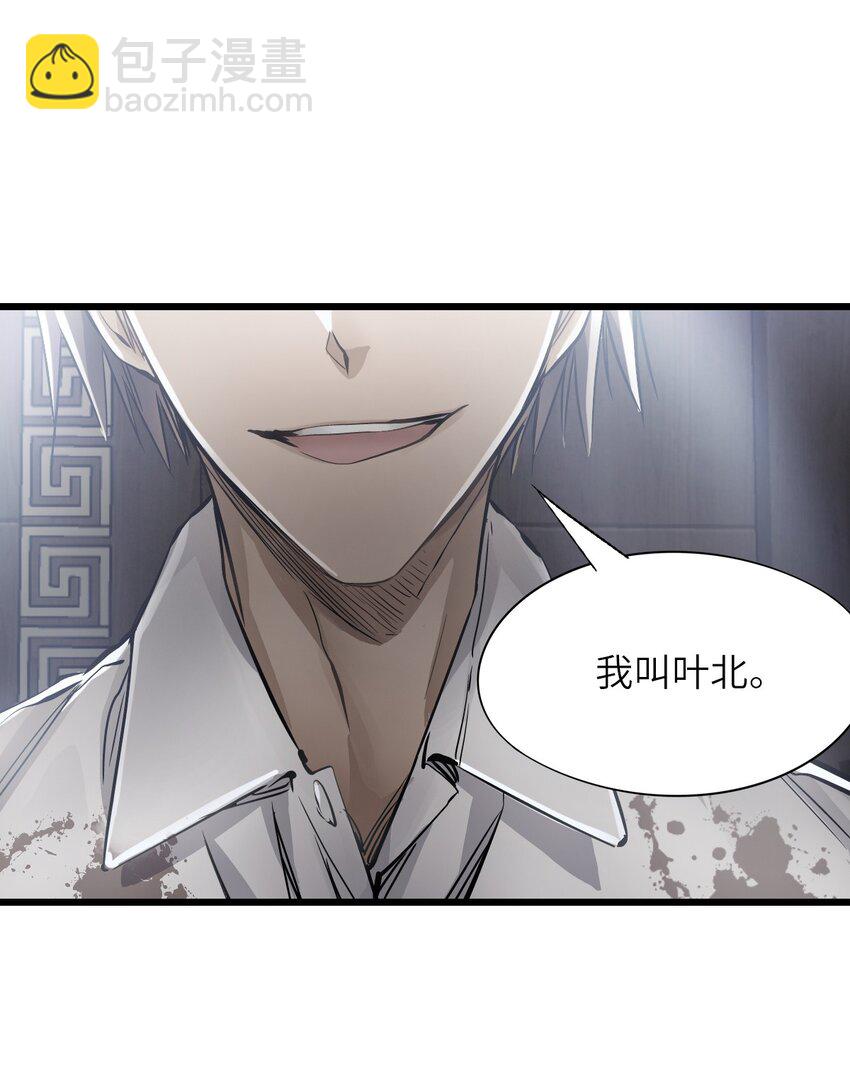 末日機械師 - 16 單刀赴會(2/2) - 5