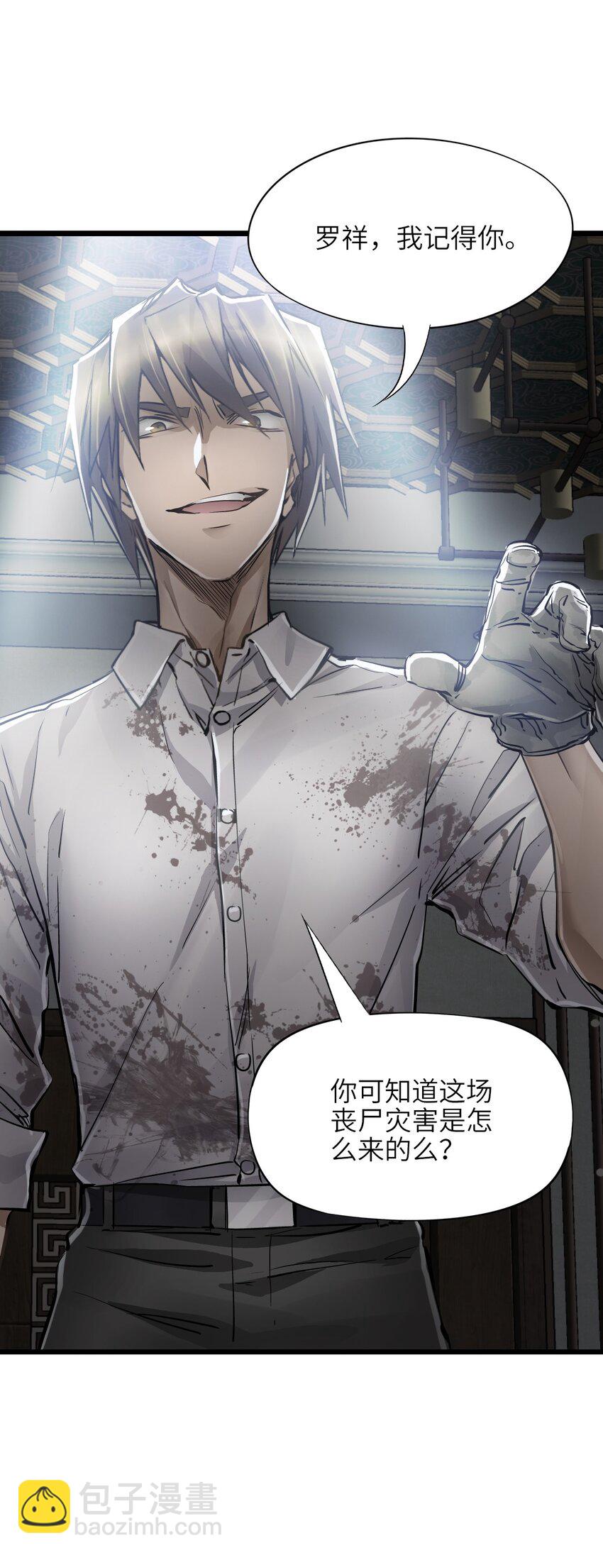 末日機械師 - 16 單刀赴會(2/2) - 1