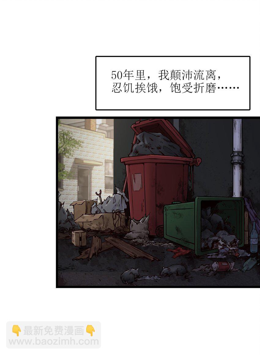 末日機械師 - 02 獨行者(1/2) - 8