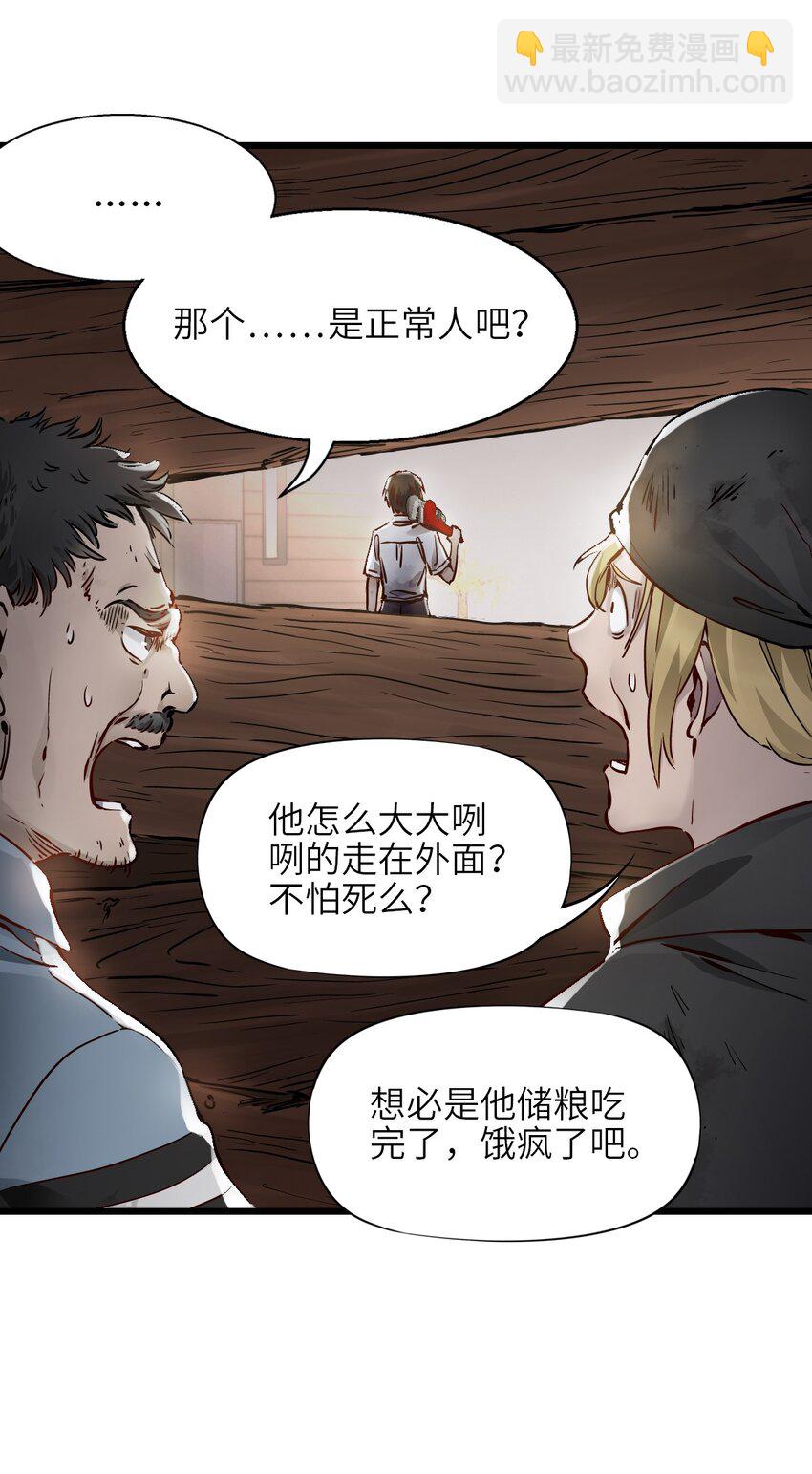 末日機械師 - 02 獨行者(2/2) - 1