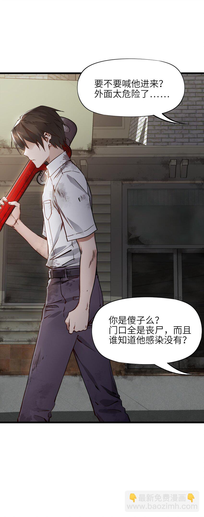 末日機械師 - 02 獨行者(2/2) - 2