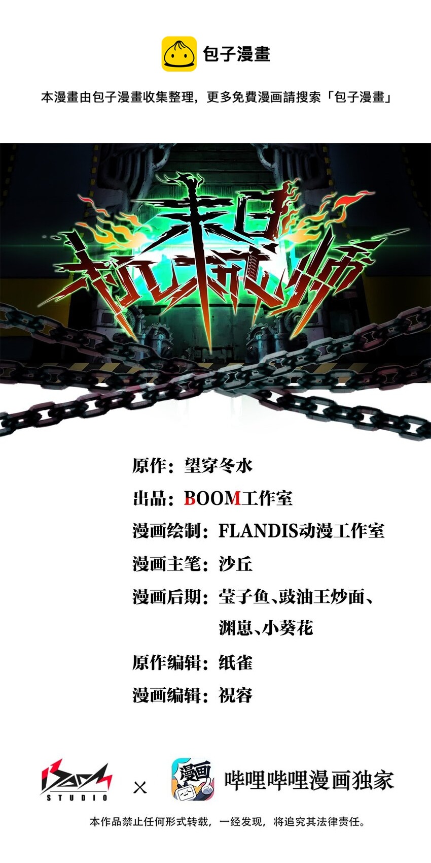 末日機械師 - 20 “同學聚會”(1/2) - 1