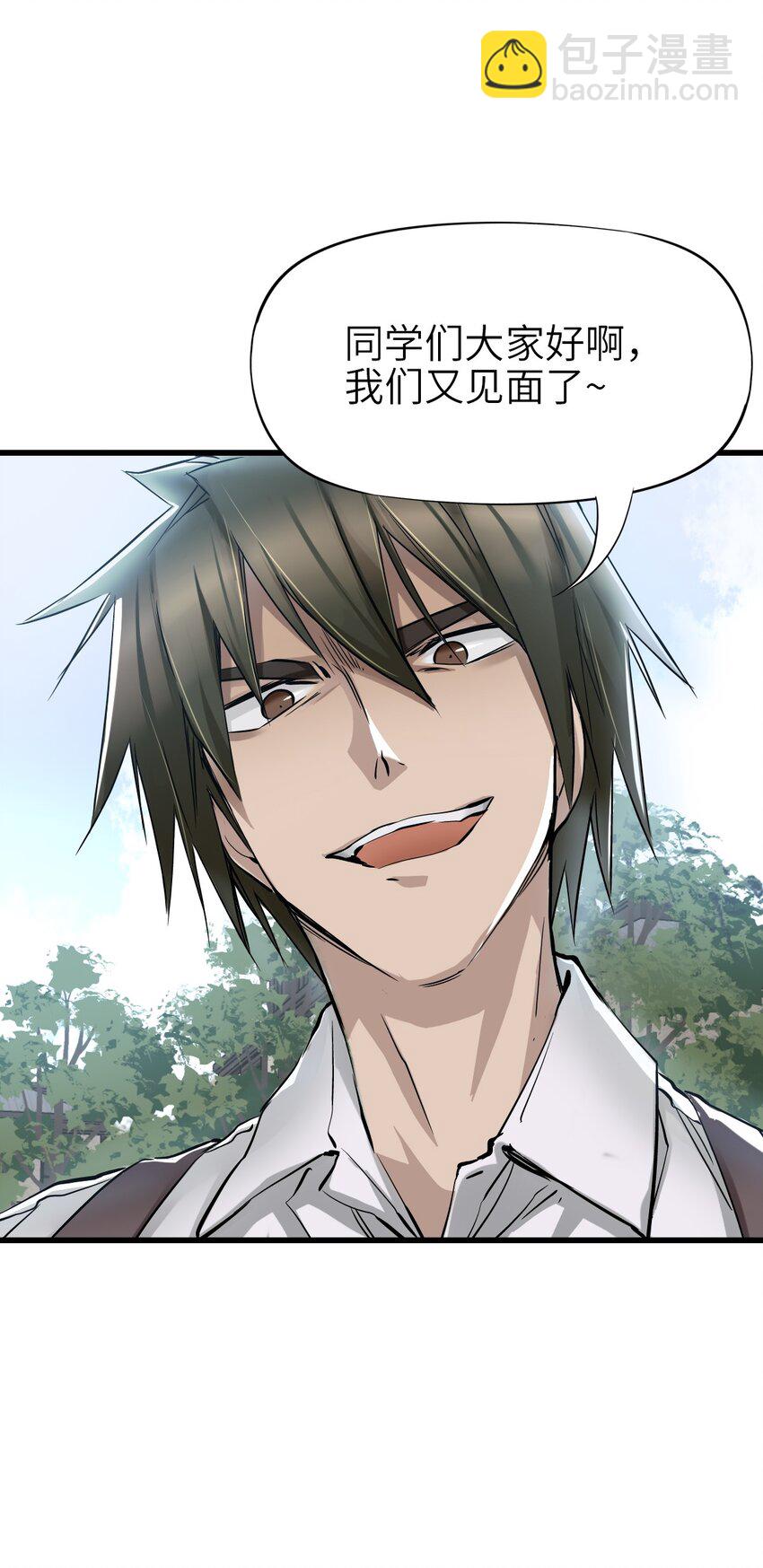 末日機械師 - 20 “同學聚會”(1/2) - 5