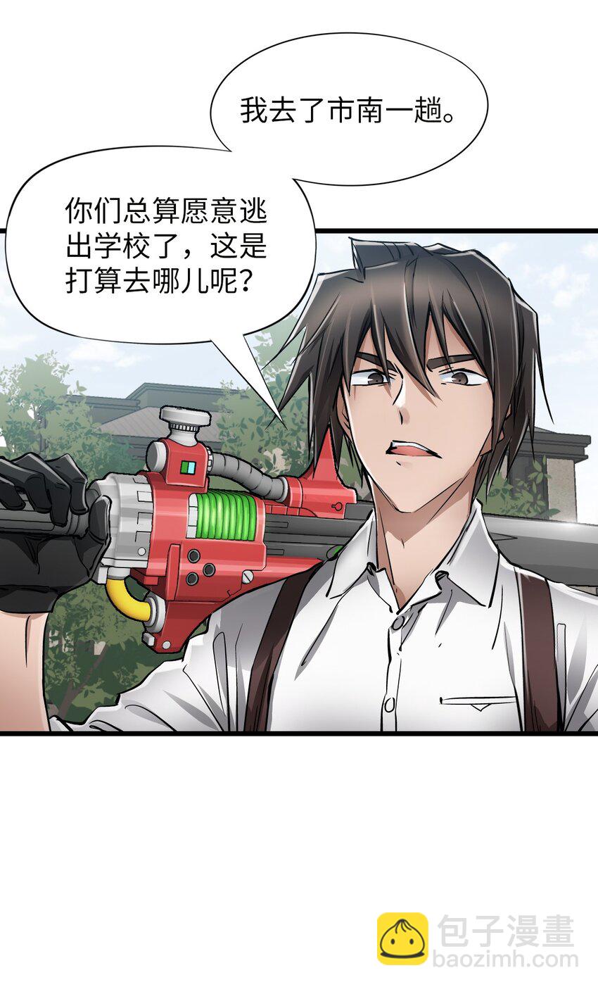 末日機械師 - 20 “同學聚會”(1/2) - 8