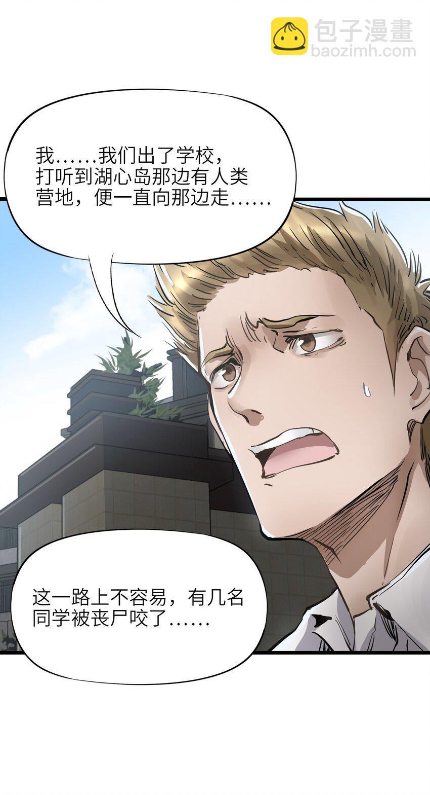 末日機械師 - 20 “同學聚會”(1/2) - 1