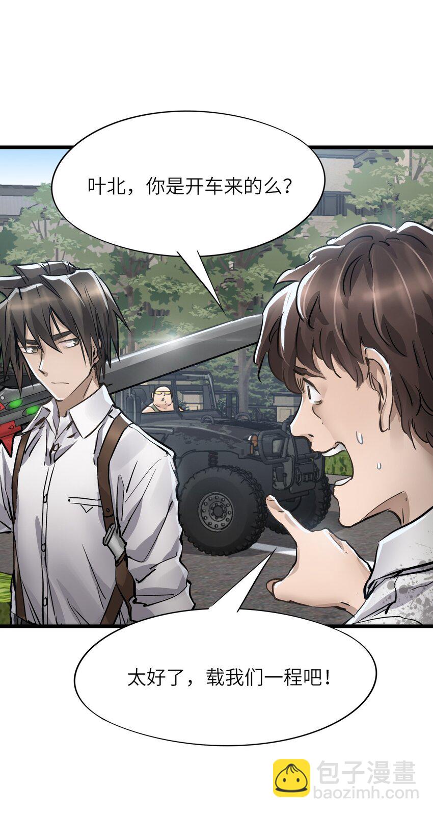 末日機械師 - 20 “同學聚會”(1/2) - 2