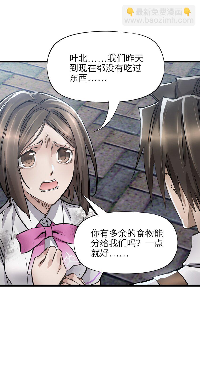 末日機械師 - 20 “同學聚會”(1/2) - 3