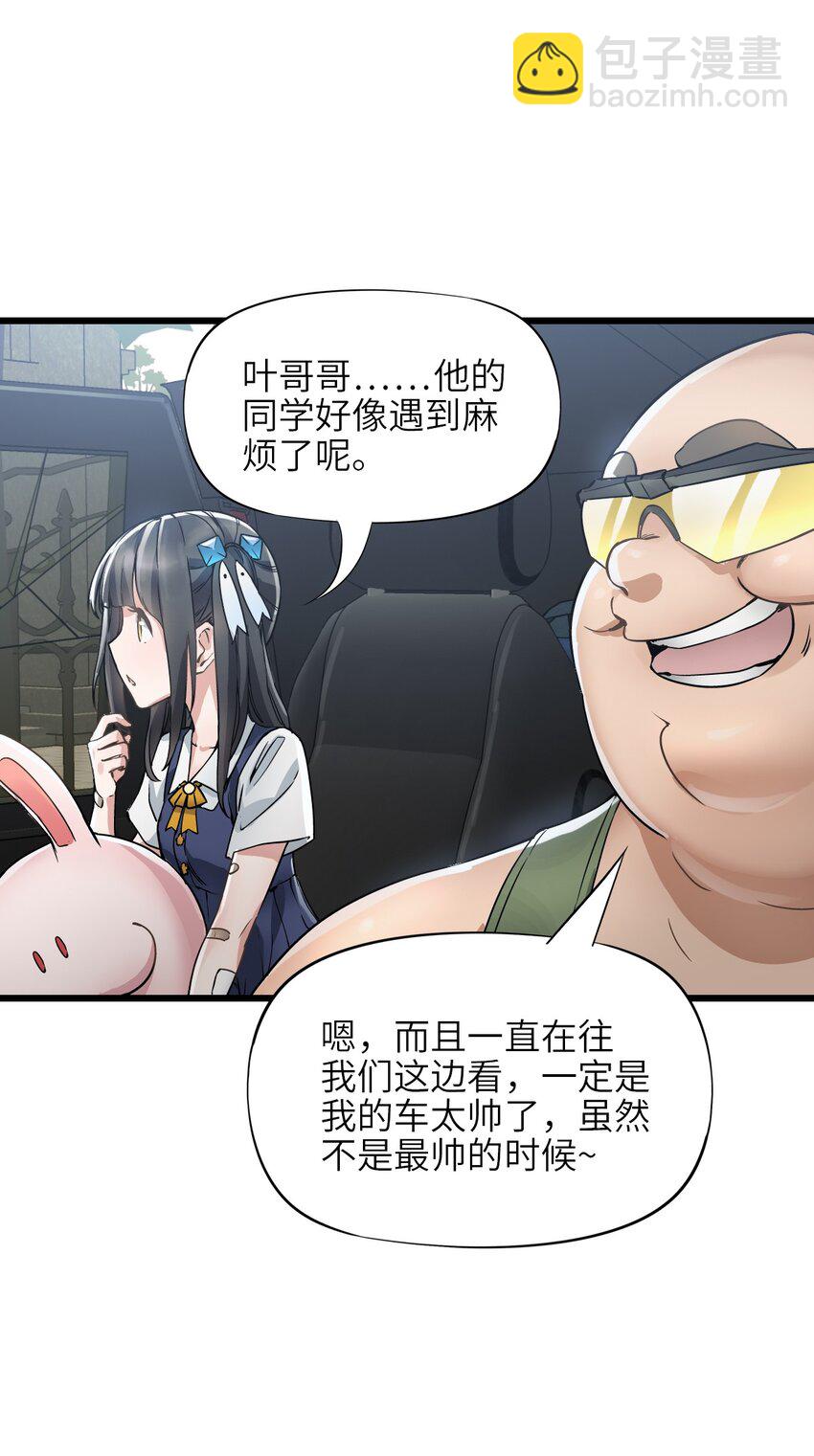 末日機械師 - 20 “同學聚會”(1/2) - 4