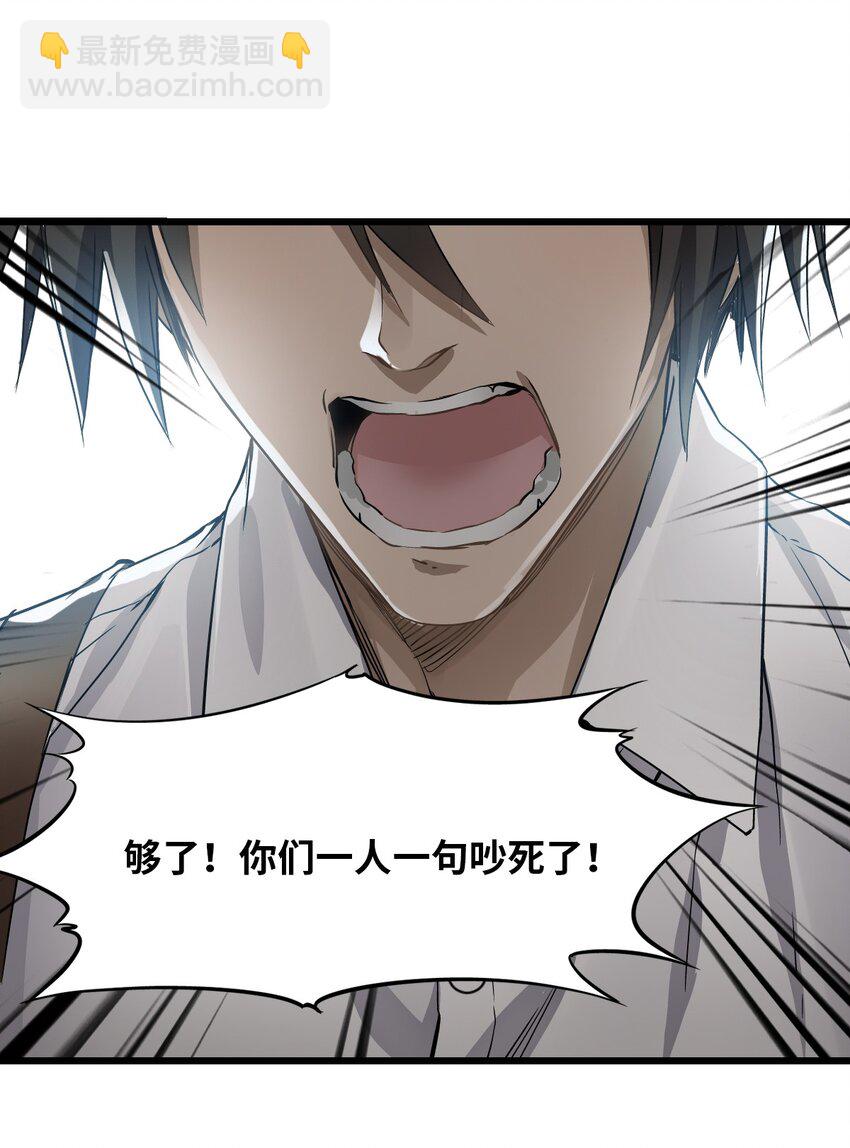 末日機械師 - 20 “同學聚會”(1/2) - 5