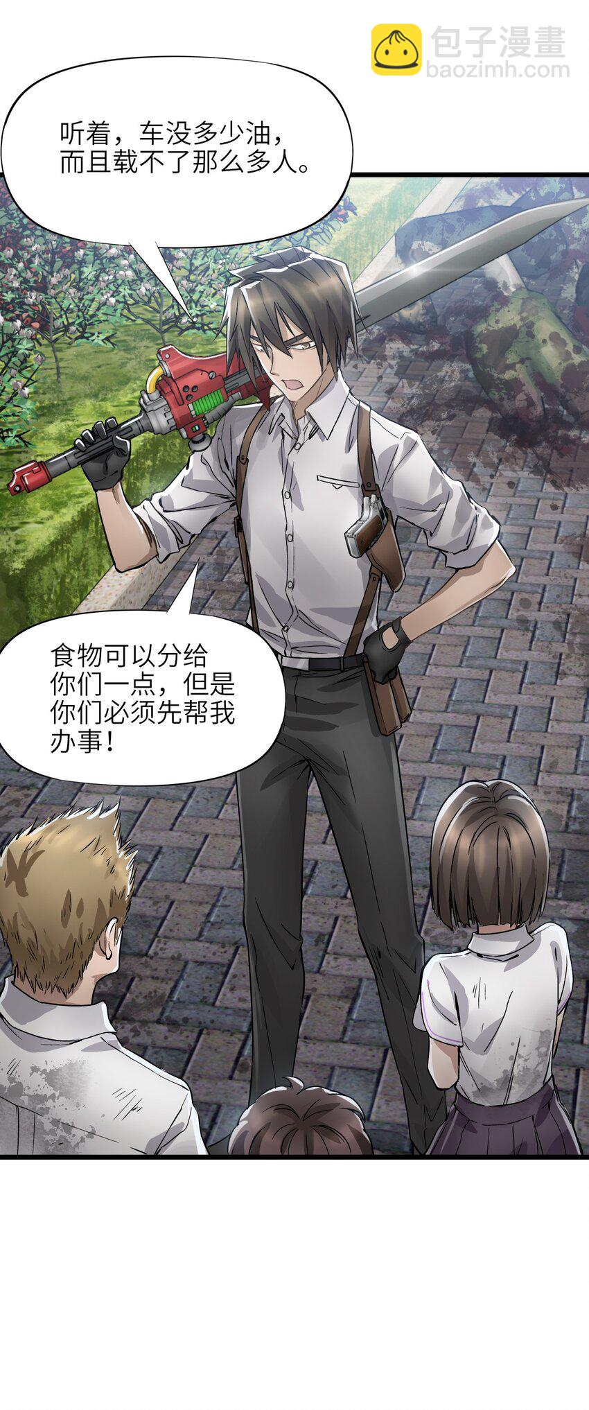 末日機械師 - 20 “同學聚會”(1/2) - 6