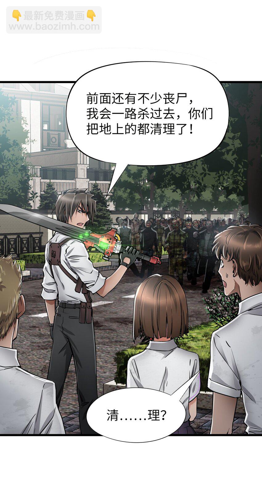 末日機械師 - 20 “同學聚會”(1/2) - 2