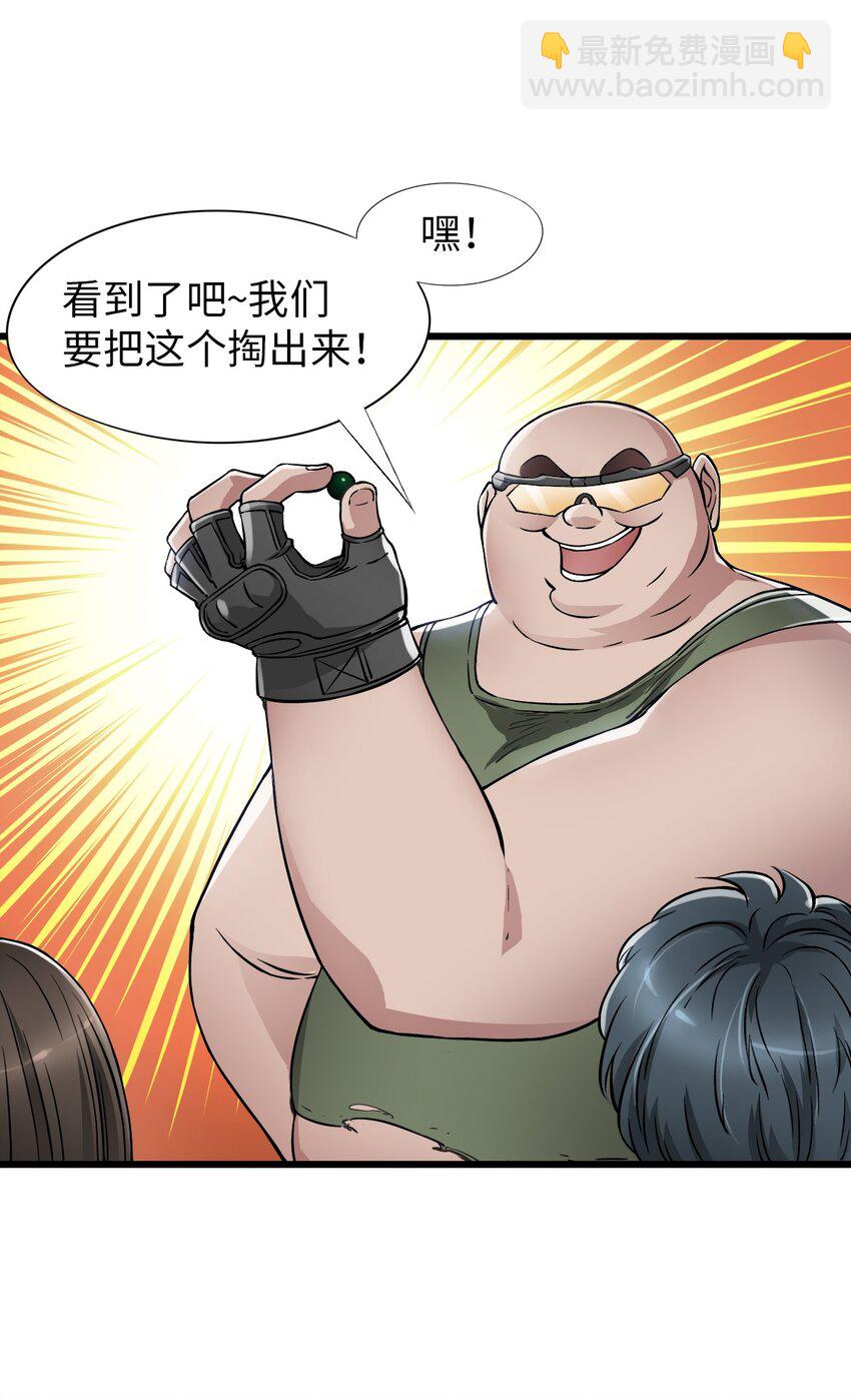 末日機械師 - 20 “同學聚會”(1/2) - 5