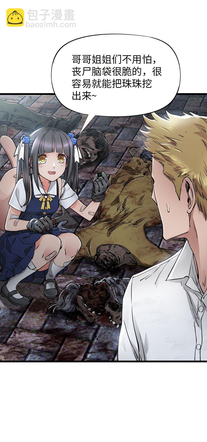 末日機械師 - 20 “同學聚會”(1/2) - 7