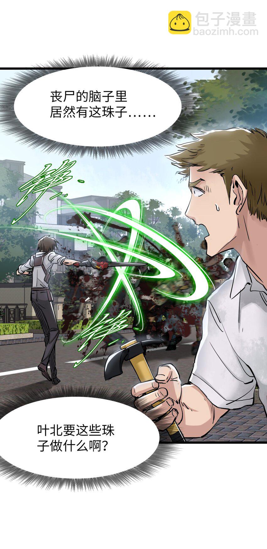 末日機械師 - 20 “同學聚會”(1/2) - 2