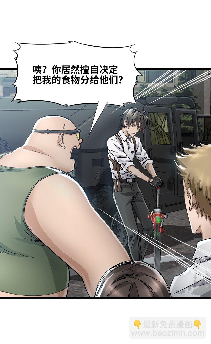 末日機械師 - 20 “同學聚會”(1/2) - 7