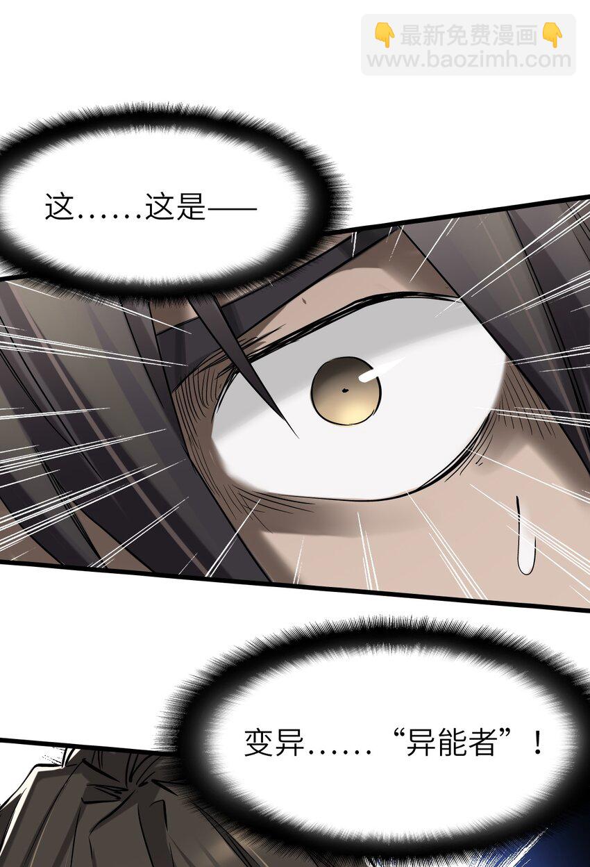 末日機械師 - 20 “同學聚會”(1/2) - 6