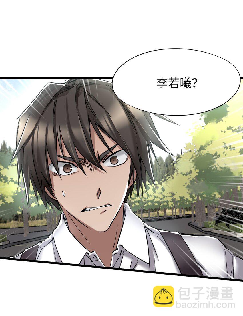 末日機械師 - 20 “同學聚會”(2/2) - 5