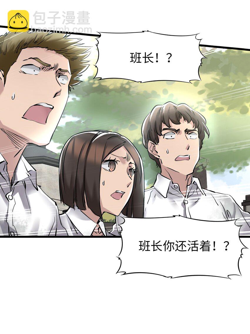 末日機械師 - 20 “同學聚會”(2/2) - 1