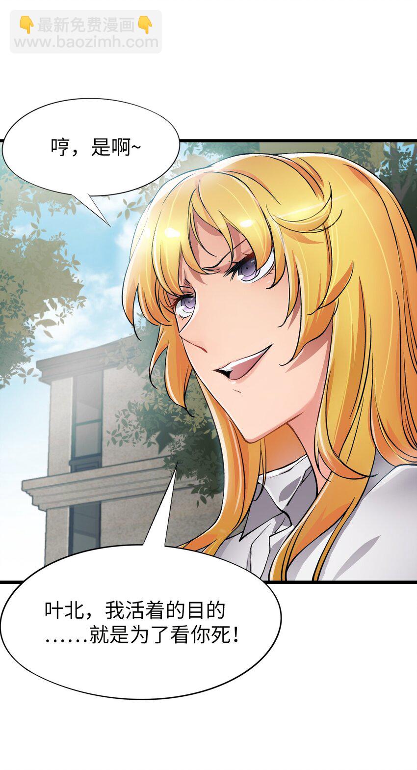 末日機械師 - 20 “同學聚會”(2/2) - 2