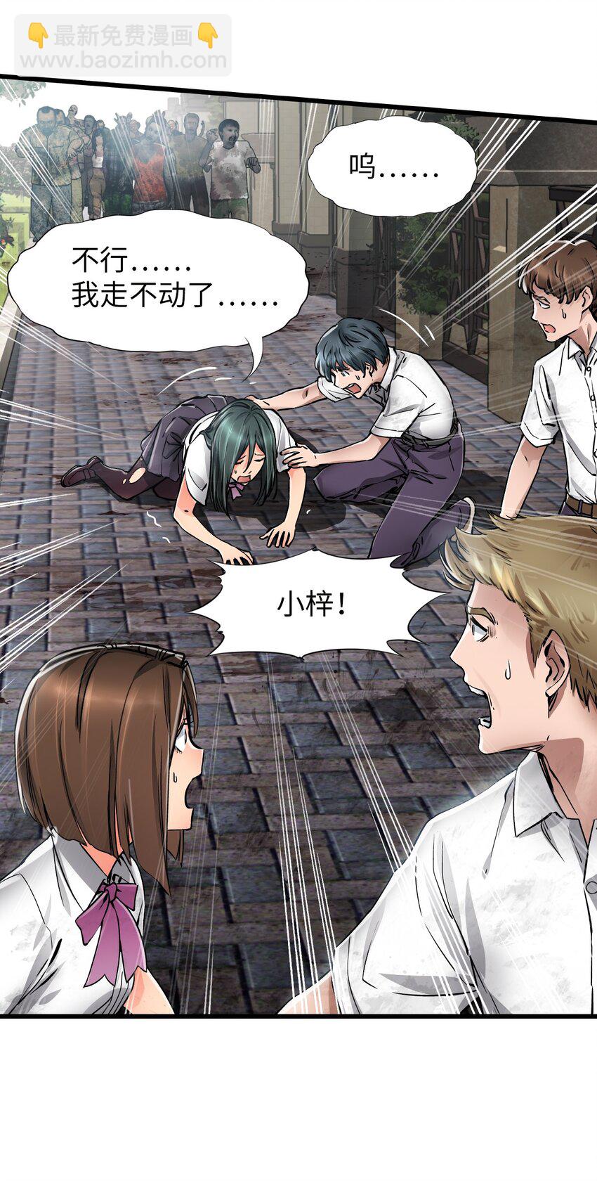 末日機械師 - 20 “同學聚會”(1/2) - 6