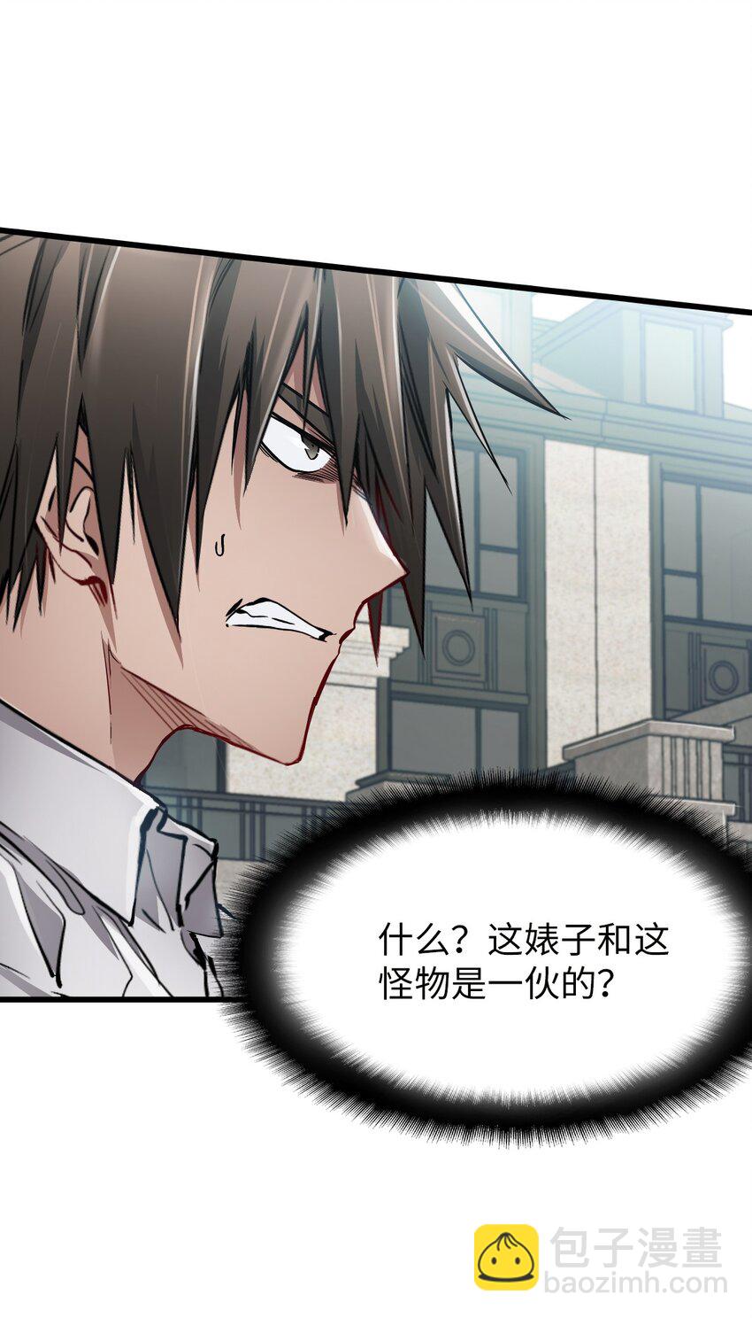 末日機械師 - 20 “同學聚會”(2/2) - 4