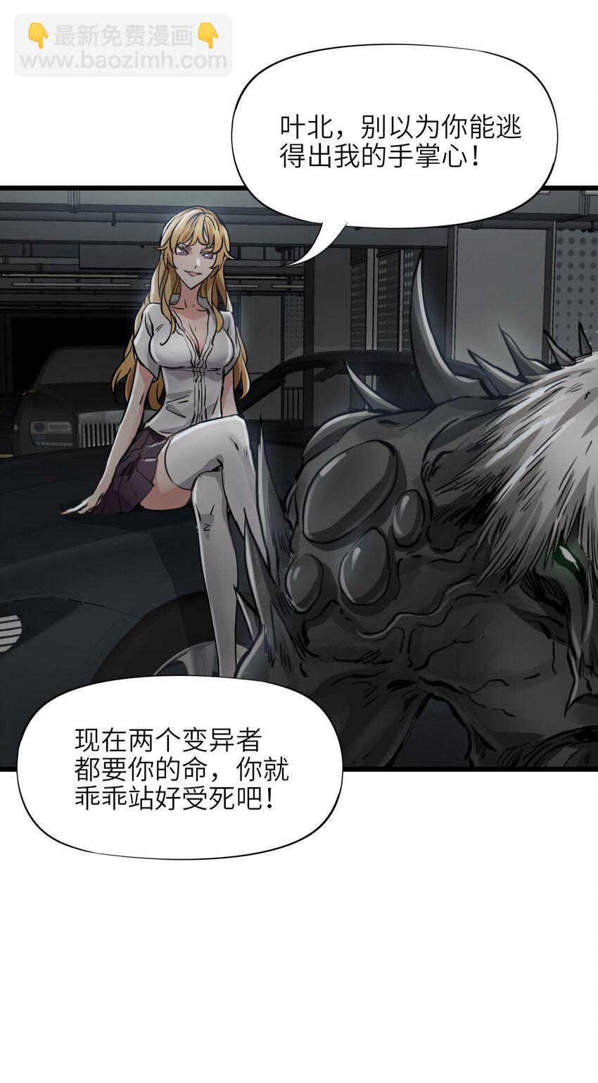 末日機械師 - 22 夾擊！(1/2) - 2