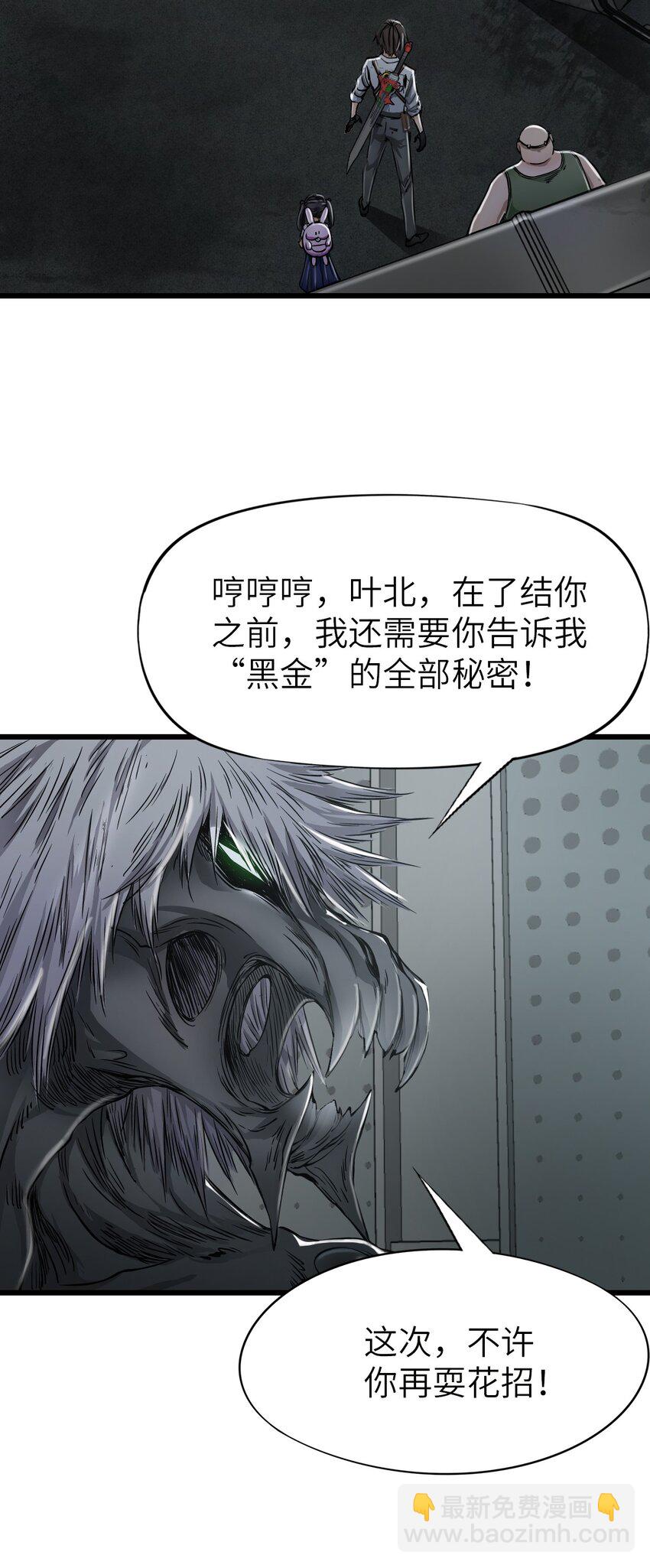 末日機械師 - 22 夾擊！(1/2) - 3